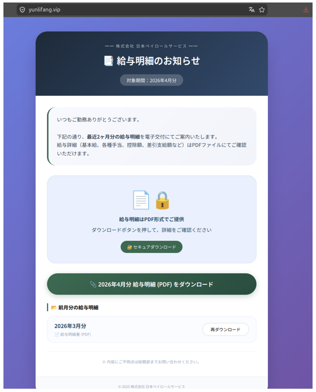 日本を標的とする中国系サイバー犯罪グループ「TA4922」のグローバル